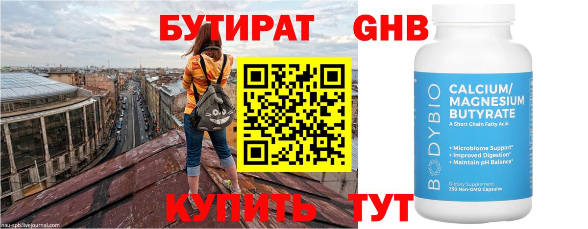 БУТИРАТ GHB  Вход с VPN  Тольятти 