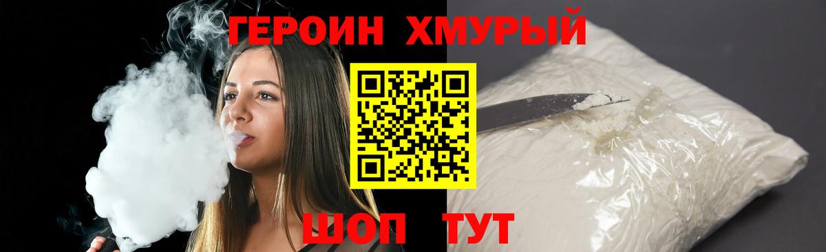 Героин Heroin  Вход с VPN  Тольятти 