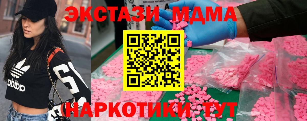 МДМА VHQ  MDMA кристаллы  Тольятти  MDMA  Вход с VPN 