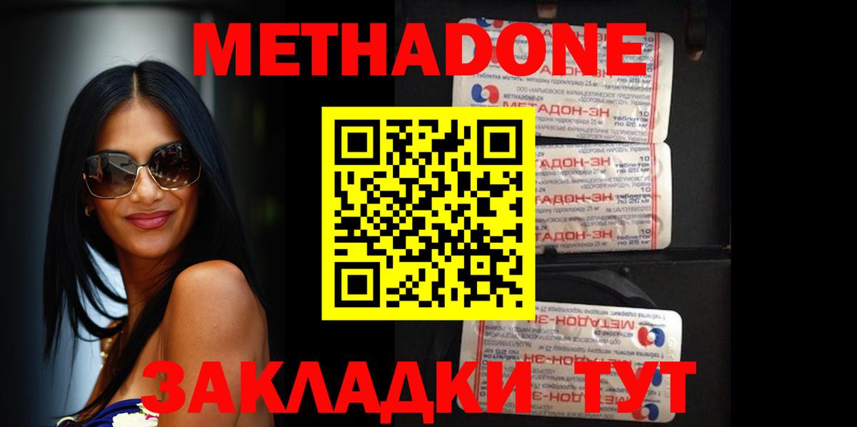 Тольятти  МЕТАДОН methadone  Вход с VPN  Метадон кристалл 